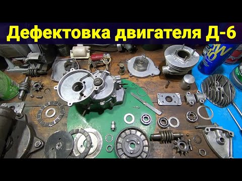 Видео: Дефектовка двигателя Д-6