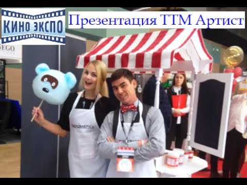 Видео: КиноЭкспо: новый аппарат для фигурной сладкой ваты ТТМ Артист