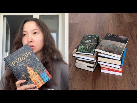 Видео: завершаю летний книжный сезон покупок
