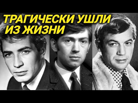 Видео: Нелепо погиб в 37, второй знаменитый актер стал гардеробщиком, третьего просто забыли