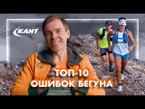 Видео: НЕ СОВЕРШАЙТЕ ТАКИЕ ОШИБКИ В БЕГЕ