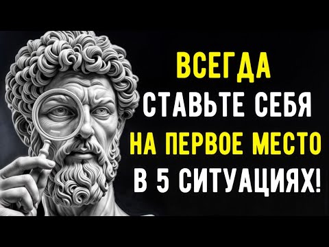 Видео: Почему Вы Должны Ставить Себя на Первое Место, Будьте Эгоистами | Стоицизм