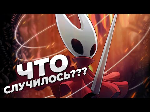 Видео: Hollow Knight: Silksong УНИЧТОЖАЕТ ИНДИ ИГРЫ