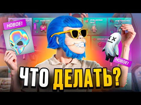 Видео: КАК ЗАРАБОТАТЬ НА ОБНОВЛЕНИИ БОЕВОГО ПРОПУСКА? ЧТО ДЕЛАТЬ СЕЙЧАС И НА ЧТО ЛУЧШЕ ТРАТИТЬ ЗВЁЗДЫ КС2?