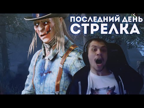 Видео: ДОВЁЛ ТОКСИКА | МАЛДЕР VS PADLO - Dead by Daylight