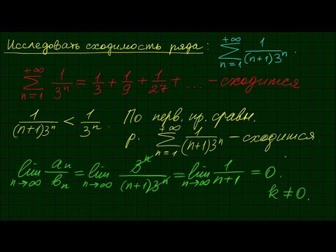 Видео: Числовые ряды-16. Признаки сравнения