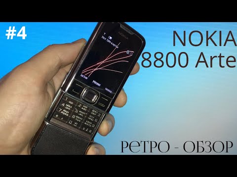 Видео: Роскошный ретро обзор NOKIA 8800 Arte, он актуальнее чем iPhone 2G в 2021 году!