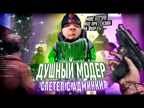 Видео: ДУШНЫЙ МОДЕРАТОР в Garry's Mod DarkRP