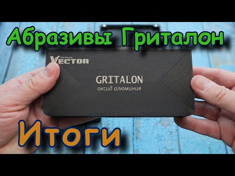 Видео: Камни Гриталон. Итоги