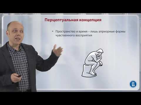 Видео: 1.4. Пространство и время