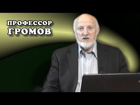 Видео: От китча к китчу. Профессор Громов