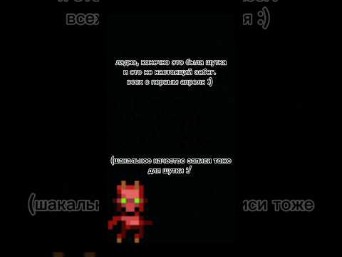 Видео: за 20минут до второго апреля бес выпускает ролик про первое.