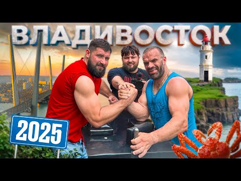 Видео: ОБЗОР НА ВЛАДИВОСТОК  