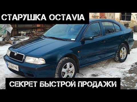 Видео: Старый автомобиль новые деньги: история Шкоды Octavia»