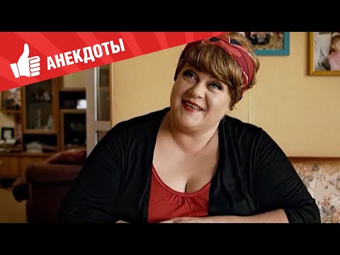 Видео: Анекдоты - Выпуск 178