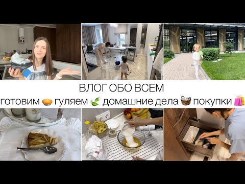 Видео: ИНТЕРЕСНЫЕ ПОКУПКИ 🛍️ МОТИВАЦИЯ НА УБОРКУ 🪣🧹ОРГАНИЗУЕМ ХРАНЕНИЕ ✅ ГОТОВИМ ШАРЛОТКУ 🥧😋ГУЛЯЕМ ☀️☔️