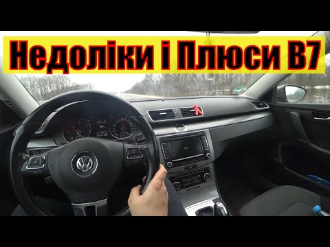 Видео: Враження і Відгук про Passat B7 2.0 TDI DSG