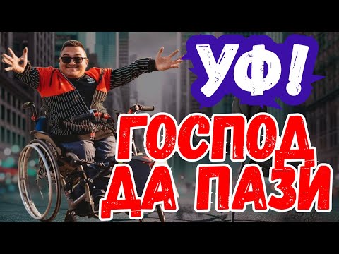 Видео: Когато тялото не е бариера в бизнеса и онлайн. Първия български инфлуенсър с увреждане - Стефан Виет