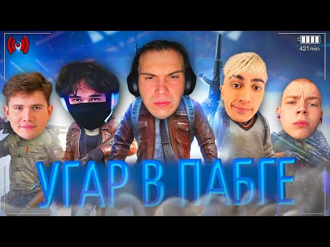 Видео: РОСТИК, ГЛЕБ, ДЕСАУТ, СТРОГО и ШАДОУКЕК УГАРАЮТ В ПАБГЕ! | uglyfacekid кишки сквад