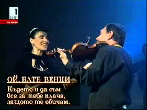 Видео: Ой, бате Венци