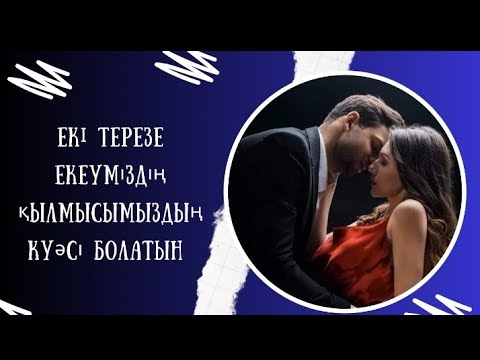 Видео: Татар келін (1-бөлім)