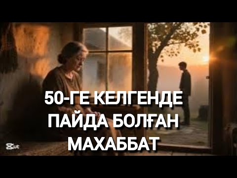 Видео: Кеш келген көктем