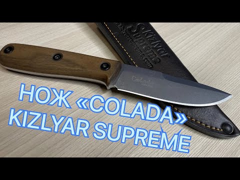 Видео: НОЖ «COLADA» KIZLYAR SUPREME