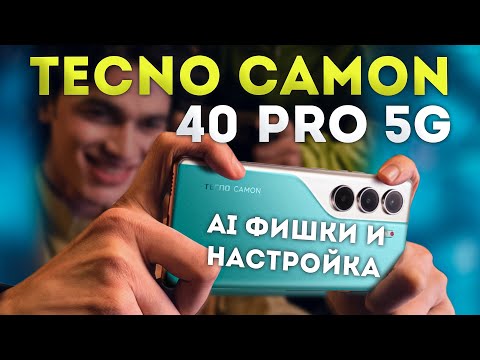 Видео: Tecno CAMON 40 Pro 5G - настройка, фишки и обзор возможностей HiOS 15