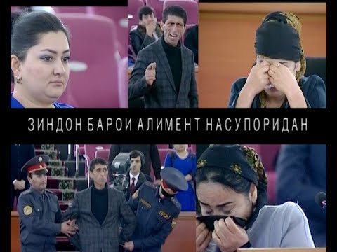 Видео: Зиндон барои алимент насупоридан/زندان برای بازنشستگی کودون