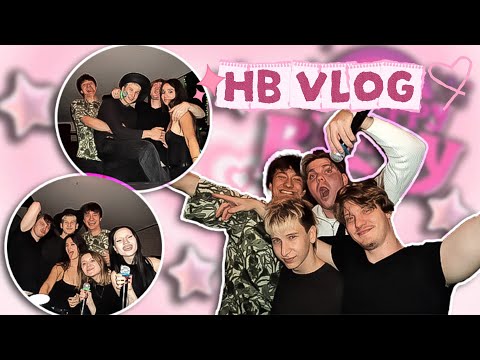 Видео: HB VLOG ˚ ༘♡ ⋆｡˚ влог: день рождения или как забыть перевернуть календарь 3 сентября