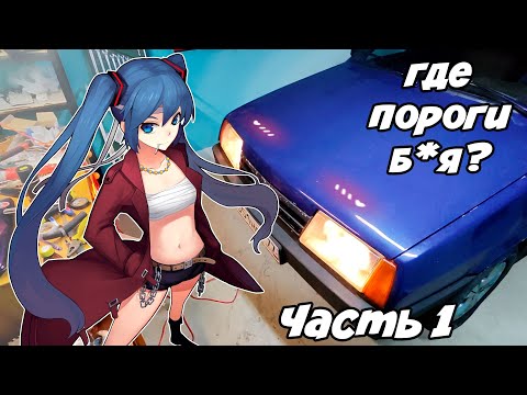 Видео: Загнал на ЯМУ 8-ку, меняю расходники. ЧАСТЬ 2