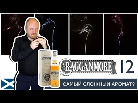 Видео: Самый ароматный односолодовый виски – Cragganmore 12