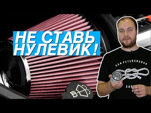 Видео: КАКИЕ ФИЛЬТРЫ МЕНЯТЬ В АВТО? СЕМЕН РАССКАЖЕТ