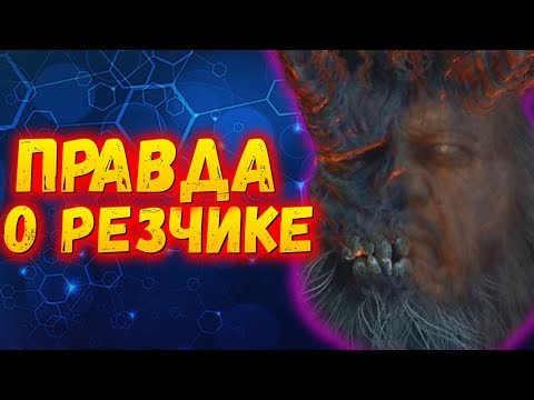 Видео: Все, что нужно знать о РЕЗЧИКЕ в Sekiro Shadows Die Twice | Демон Ненависти