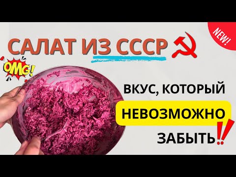 Видео: Салат из свеклы, сыра и орехов — вкус маминого детства ❤️ | Салат из СССР