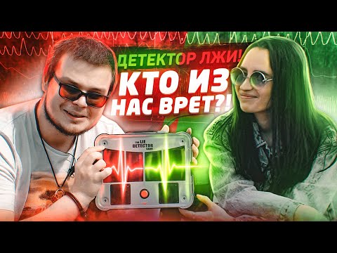 Видео: ДЕТЕКТОР ЛЖИ - БУЛКИН vs ОЛЯ ПИНГВИН! КТО ИЗ НАС ВРЁТ?!