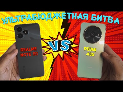 Видео: Ультрабюджетная битва | Сравнение Realme Note 50 и Redmi A3x