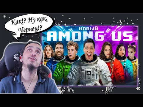 Видео: РЕАКЦИЯ Stigmade на "AMONG US в РЕАЛЬНОЙ ЖИЗНИ! Масленников,  Дилара, Гаврилина, Tenderlybae..."