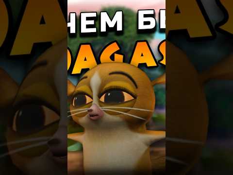 Видео: о чем была игра Madagascar 2 #игры #прохождение #мадагаскар