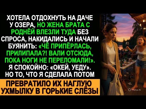 Видео: «Братова жена выгнала меня с дачи — но потом рыдала, узнав, что я задумала…»