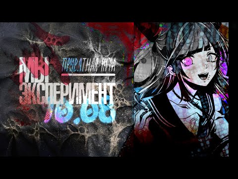 Видео: В тихом омуте черти водятся | Danganronpa Online | Wanhoshi