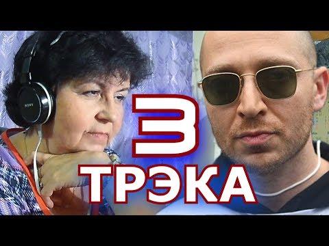 Видео: Реакция Мамы на Oxxxymiron - Крокодиловы слезы, Переплетено, Пора возвращаться домой