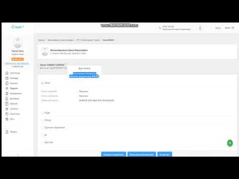 Видео: Як роздрукувати електронний медичний запис в МІС Health 24