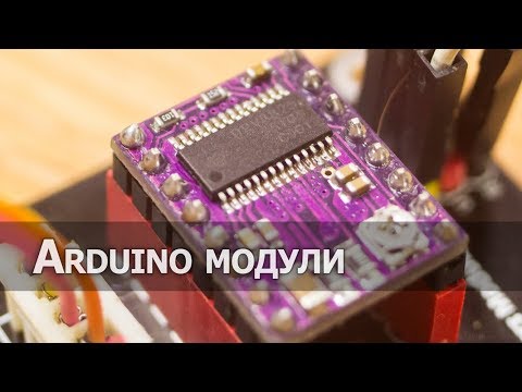 Видео: Драйвер шагового двигателя drv8825 и Decay Modes