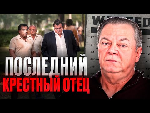 Видео: ПЕРВЫЙ БОСС МАФИИ, СТАВШИЙ КРЫСОЙ - Джо Массино