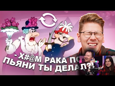 Видео: ВЗАДВПЕРЕД - Фунтик не тот, кем кажется... | РЕАКЦИЯ на коваленко трунь
