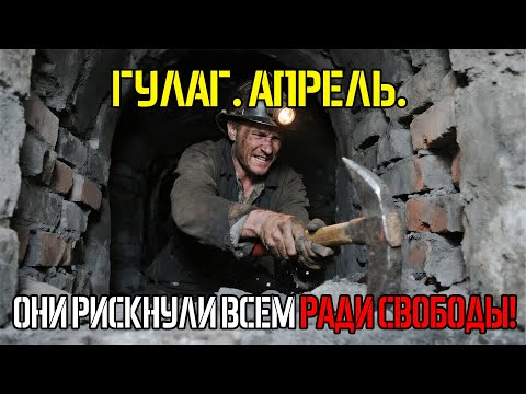 Видео: ПОБЕГ ИЗ ШАХТЫ №7: СЕКРЕТНАЯ история Воркутинского ИТЛ 1953 года!