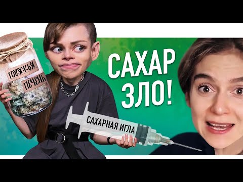 Видео: ТИКТОКЕРША и её САХАРНАЯ ИГЛА