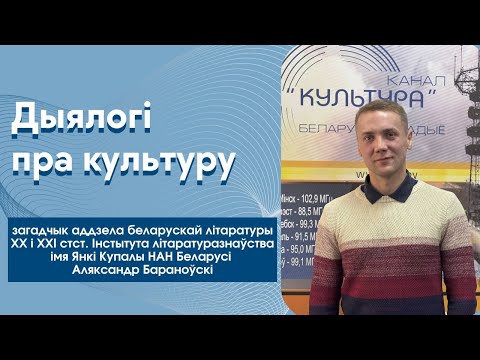 Видео: Айчынная літаратура ў нацыянальным і сусветным кантэксце