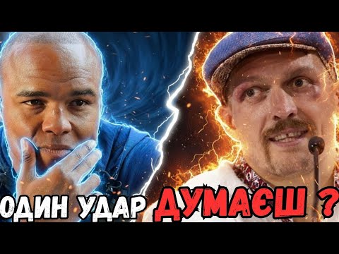 Видео: Вордлі vs Усик: Шанс одним ударом? | Драма Паркера, Аура Алі та виклики Дюбуа